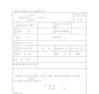 광업사무소(설치,변경)신고서